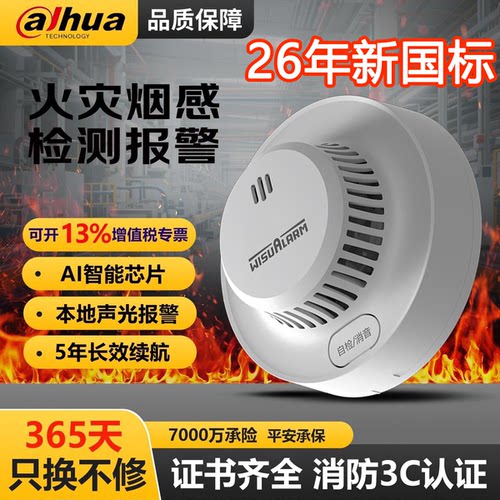 大华新国标4G烟雾报警器火灾探测