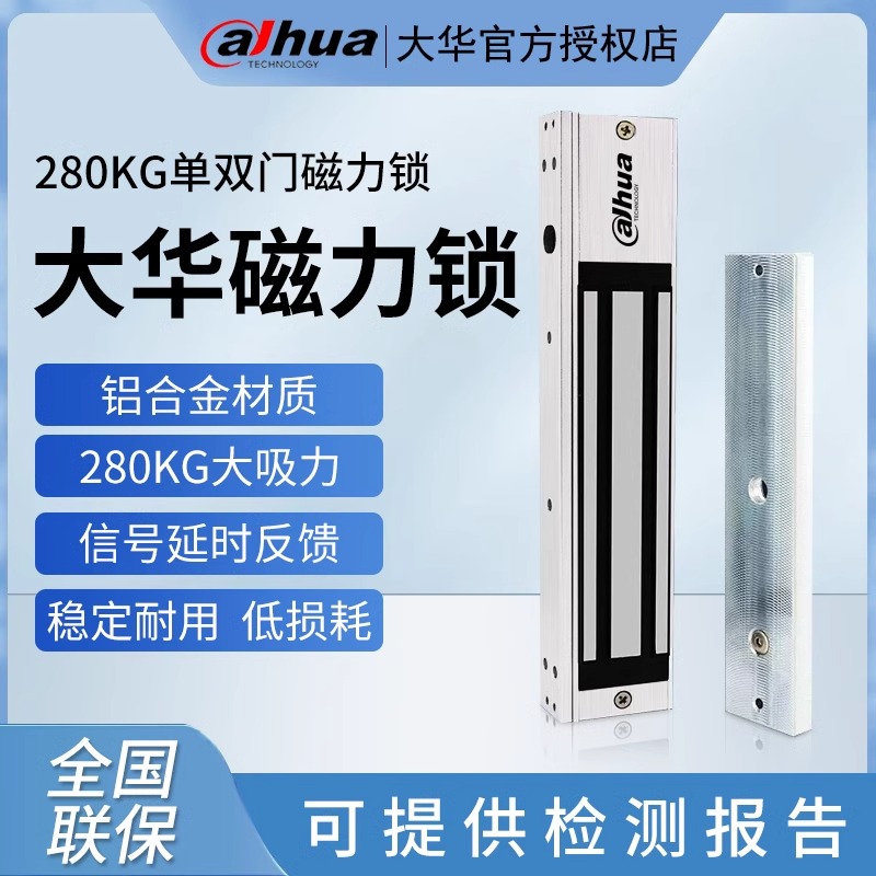 大华280kg单门双门门禁机电磁锁
