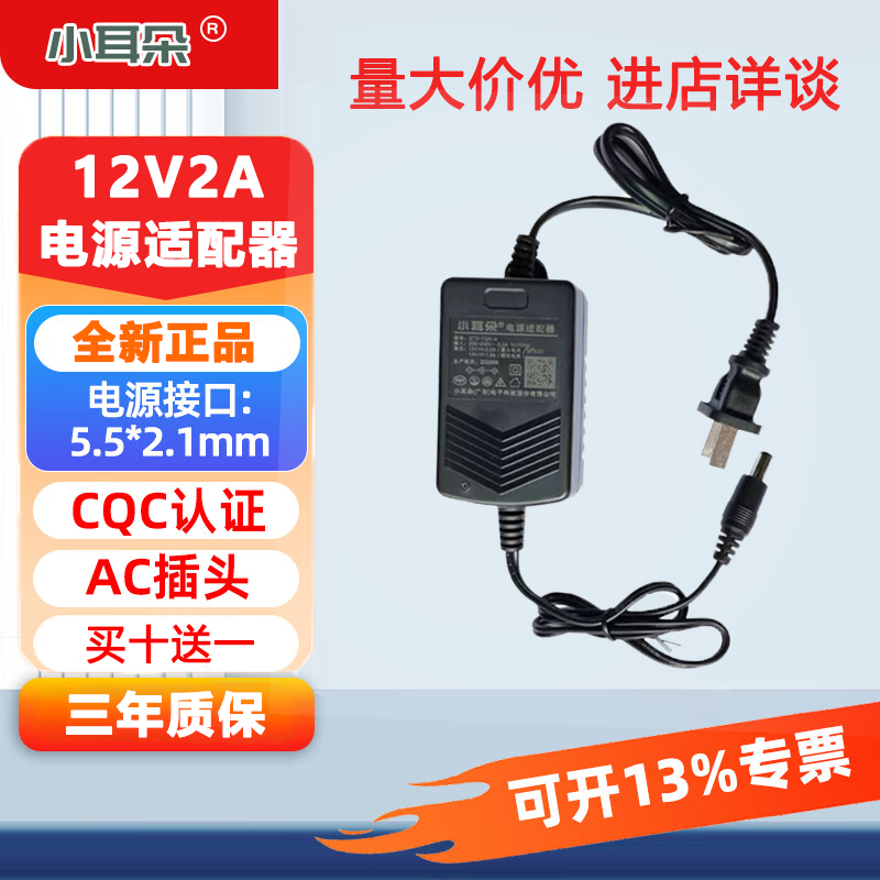 小耳朵12V2A监控录像机电源