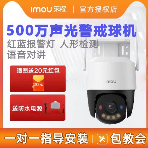 乐橙500万高清摄像头全彩夜视