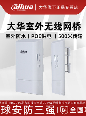 大华无线AP网桥 室外防雨5.8G无线WIFI5.8GAP DH-WBD5-60AC-01LC