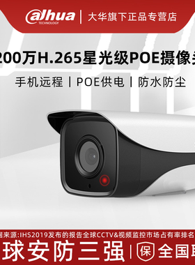 大华200万POE万星光级网络摄像头监控红外枪机DH-IPC-HFW2233M-I1