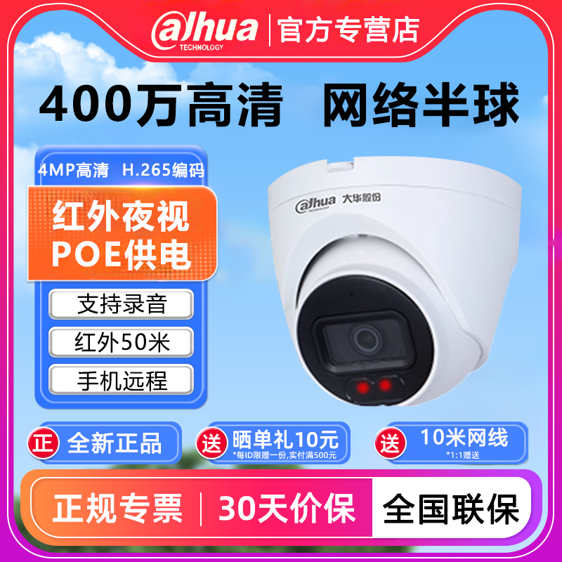 大华400万POE摄像头室外红外录音室内监控DH-IPC-HDW1430V-A,电子/电工,家用网络摄像头,淘宝优惠券,粉丝福利购,淘宝优惠卷