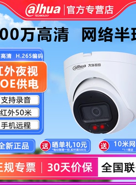 大华400万POE摄像头室外红外录音室内监控DH-IPC-HDW1430V-A