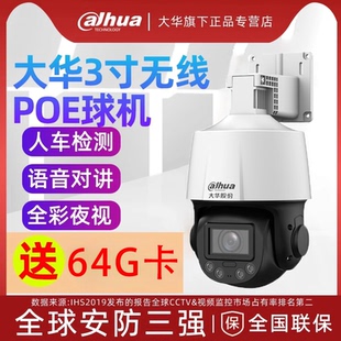 大华3寸400万POE5倍无线变焦警戒室外全景旋转云台机3H3405 ADP