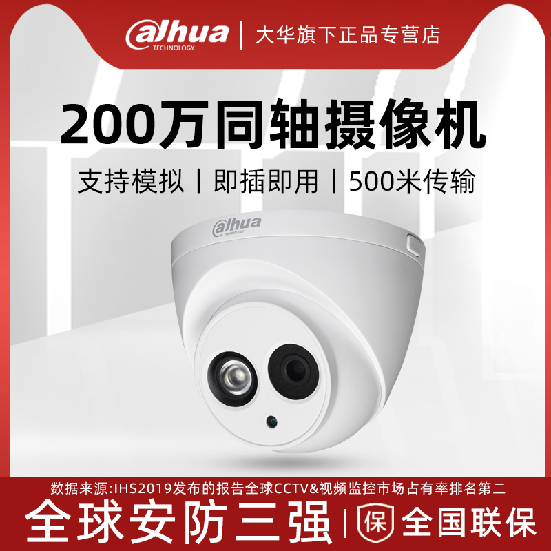 大华200万同轴高清红外半球摄像头监控摄像机DH-HAC-HDW1200EQ 电子/电工 红外摄像机 原图主图