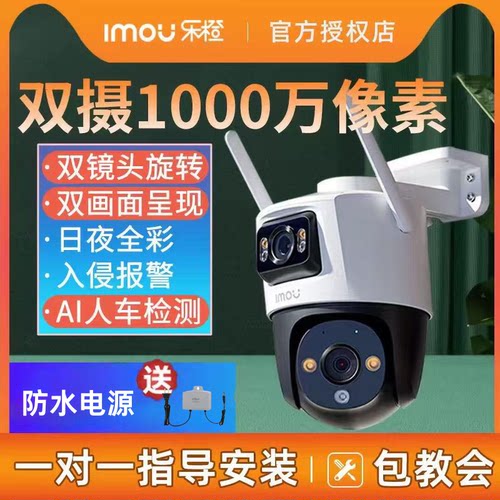 乐橙家用室外高清摄像头
