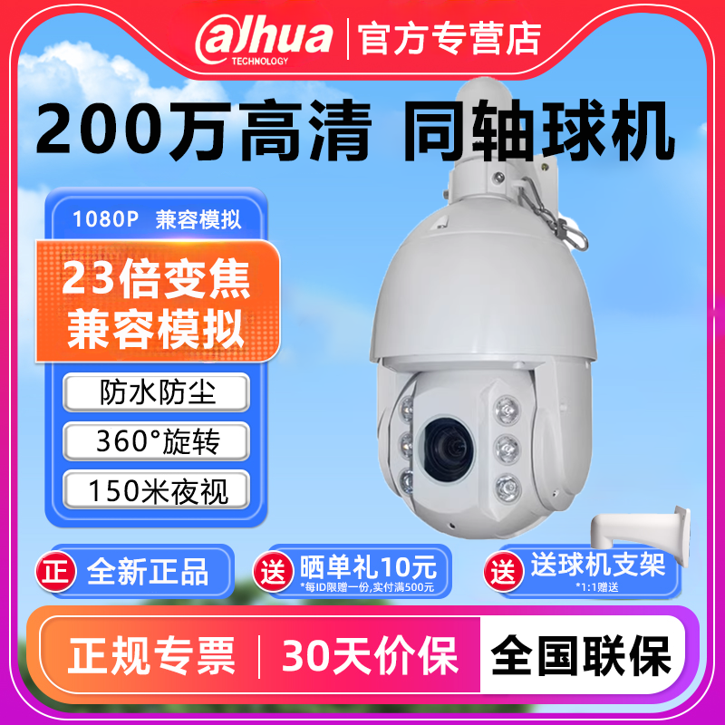 大华23倍变焦同轴模拟球机