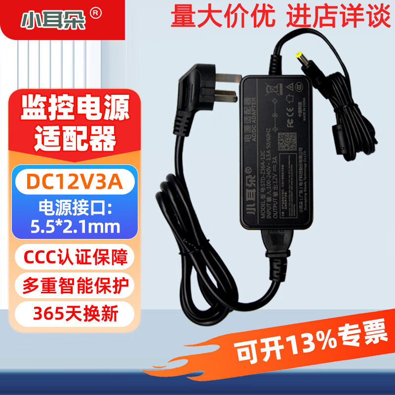 东莞小耳朵12V3A5A电源过3C