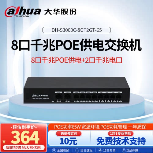 4口 8口 可选 标准48V POE交换机
