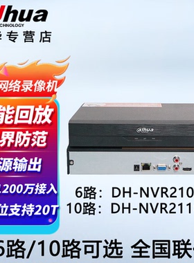 大华网络硬盘录像机6路10路监控主机手机远程监控器DH-NVR2110-M
