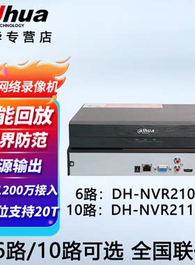 大华网络硬盘录像机手机远程监控