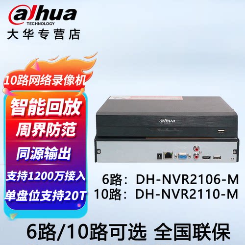 大华网络硬盘录像机手机远程监控