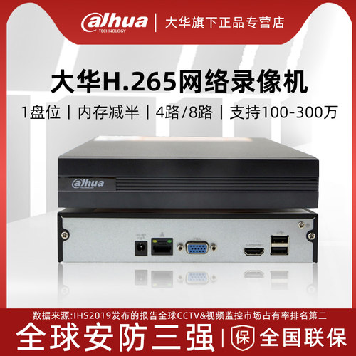 大华高清网络硬盘4数字录像机