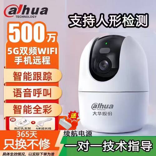 大华500万高清无线摄像头