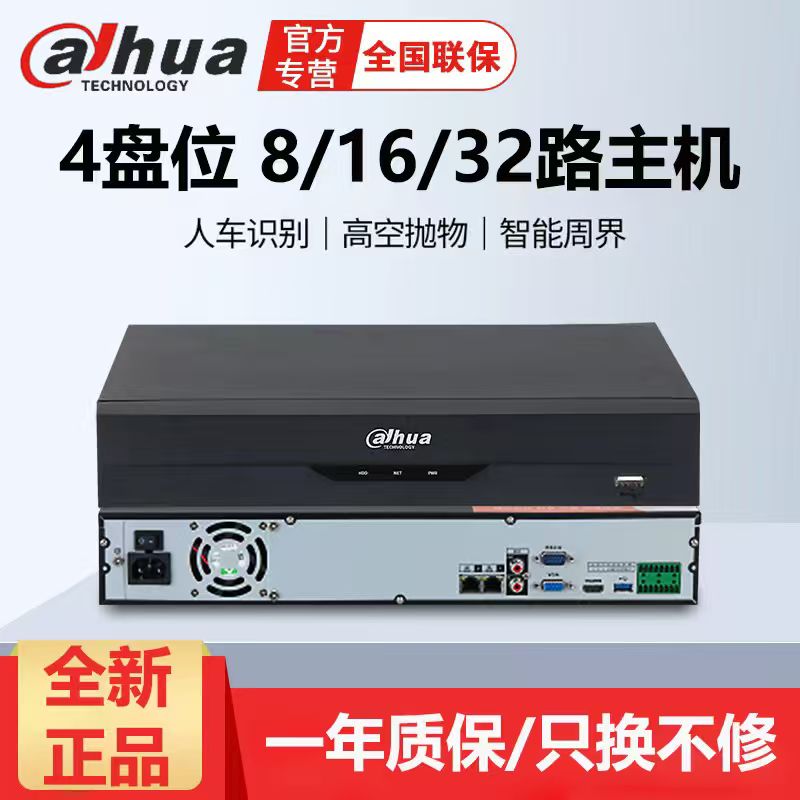大华4盘位8路16路32路硬盘录像机2盘位高清监控主机DH-PN4432-M