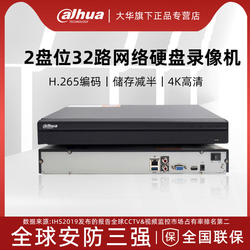 大华2盘位32路网络硬盘录像机