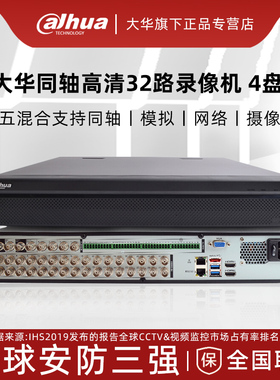 大华32路高清同轴硬盘录像机HCVR远程监控主机 DH-HCVR5432L-V7