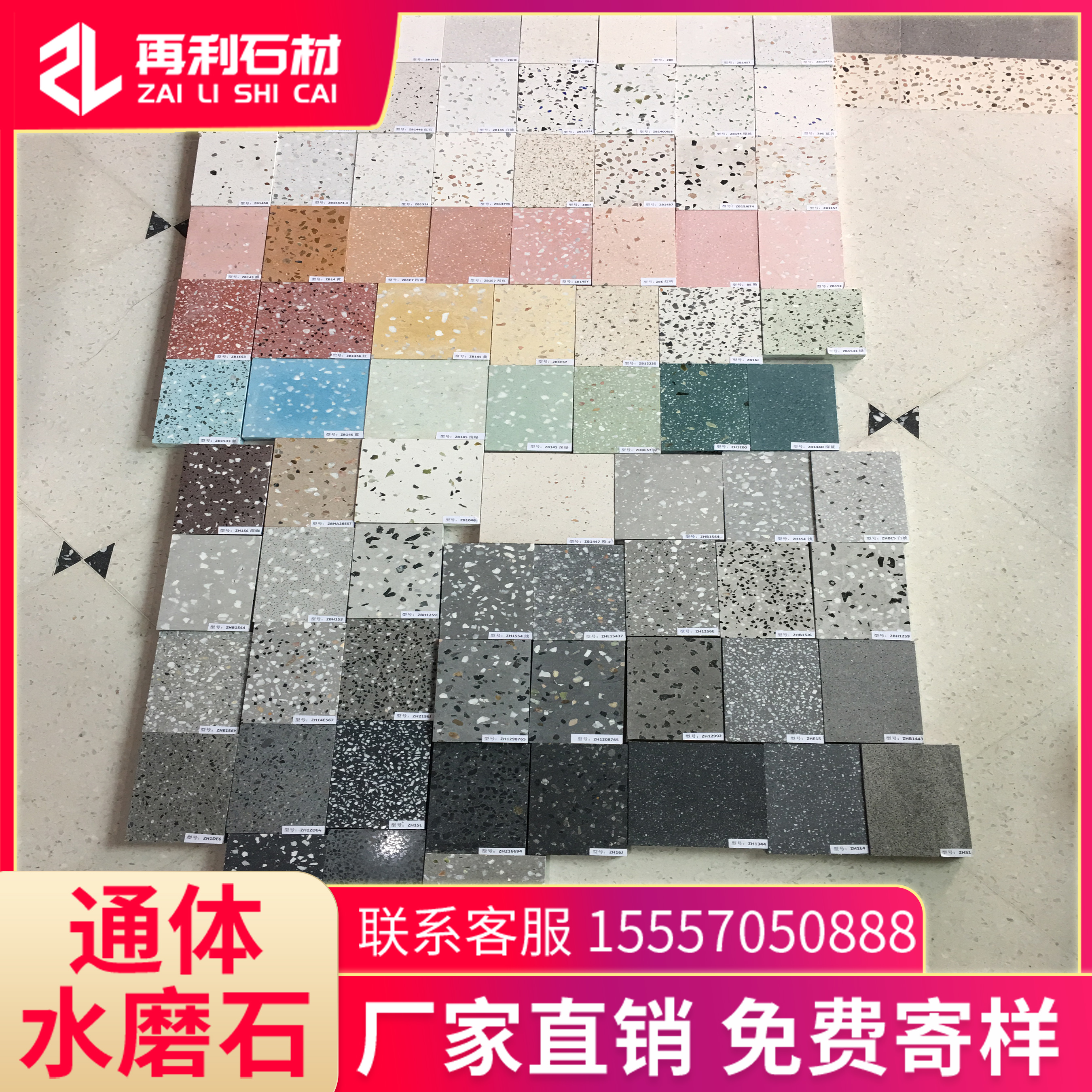 免费小样通体预制板防滑水磨石