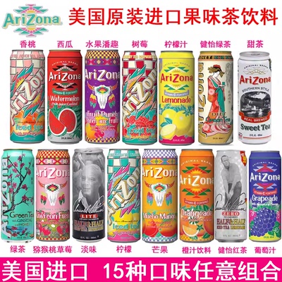 美国Arizona亚利桑那冰茶