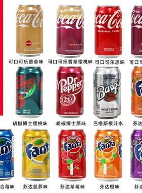 欧美进口胡椒博士Dr Pepper德国樱桃可口可乐芬达百事芒果味汽水