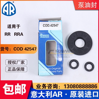 意大利AR水泵RR油封RRA油封密封圈O型圈COD.42547泵漏水维修 配件