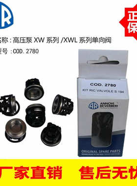 意大利AR泵头配件COD2780RGL41.17XWL41.20XWL50.17XW21.28单向阀