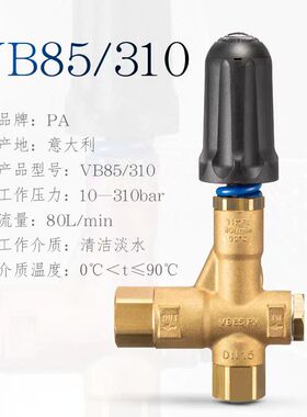 意大利进口PA调压阀VB85溢流阀清洗机调节阀卸荷阀安全阀80L31MPA