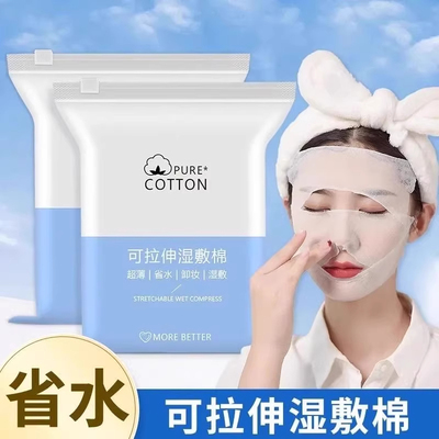 湿敷棉可拉伸敷脸专用美容院纯棉水疗面膜纸巾脸部化妆棉卸妆棉片