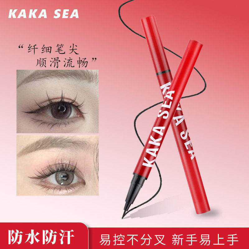 KAKASEA极细眼线笔持妆不晕染防水防汗持久不掉不分叉速干眼线笔