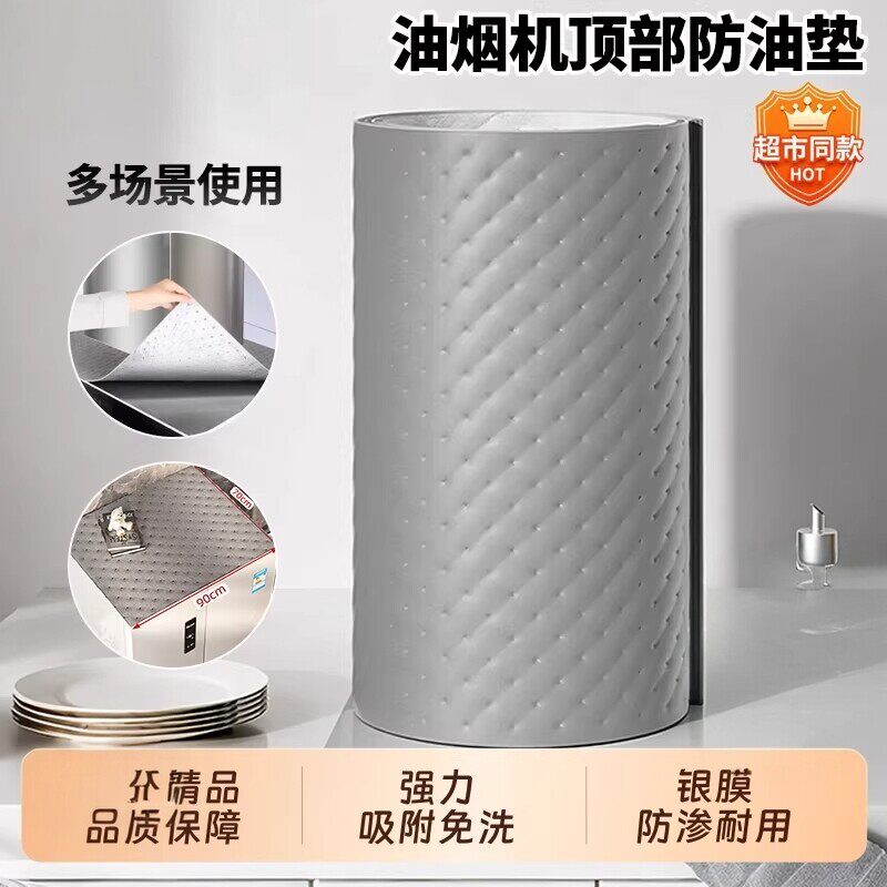 抽油烟机顶部防油垫专用加厚吸油棉条厨房防油贴纸隔油垫网罩冰箱