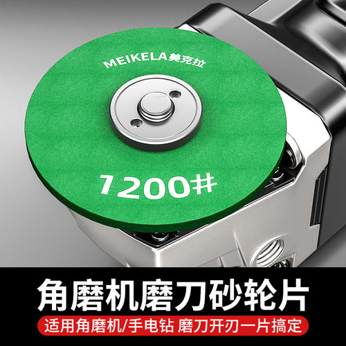 角磨机磨刀神器磨刀砂轮片