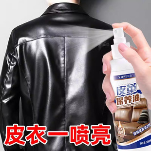 通用皮衣保养油真皮皮革保养油皮夹克皮沙发皮衣无色护理清洁液体