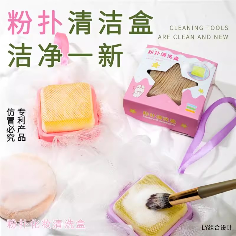 粉扑清洗盒面扑粉饼化妆刷清洗神器洗粉底液工具不吃粉多用可水洗
