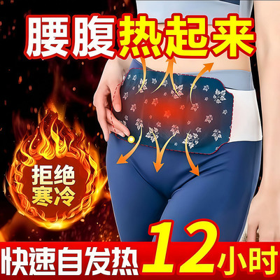 暖腰贴艾草热敷包暖腰腹自发热腰部腹部蒸汽暖贴暖宝宝暖宫护腰带