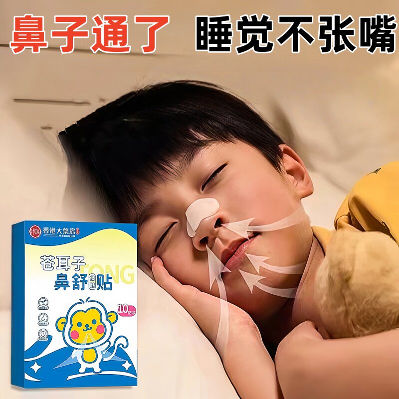 苍耳子鼻舒贴草本鼻贴通气