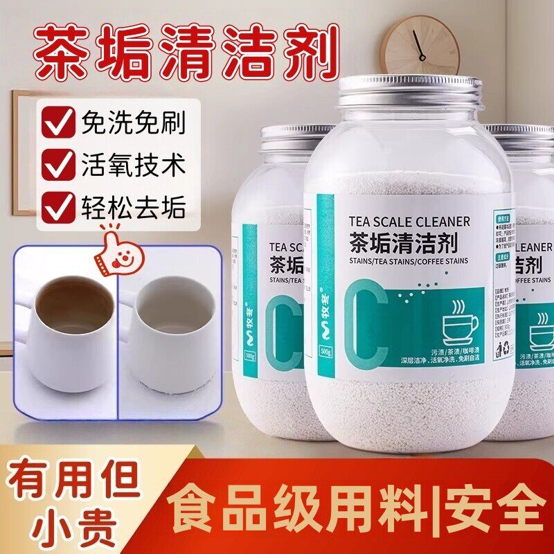 茶垢清洁剂食品级水杯茶杯茶具强力茶渍清洗神器除垢粉不锈钢茶壶