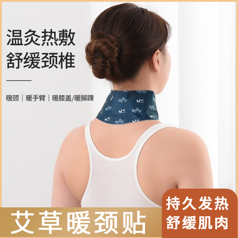艾草暖颈贴热敷护颈贴护颈脖套自发热暖宝宝缓解疲劳肩颈部保暖贴