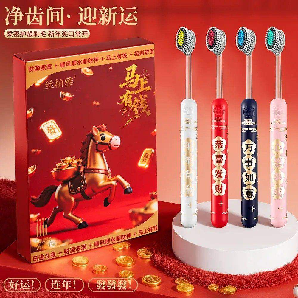 【马年限定礼盒】新年喜庆凸面软毛牙刷高效洁齿护龈成人家用送礼,洗护清洁剂/卫生巾/纸/香薰,旅行牙刷,淘宝优惠券,粉丝福利购,淘宝优惠卷