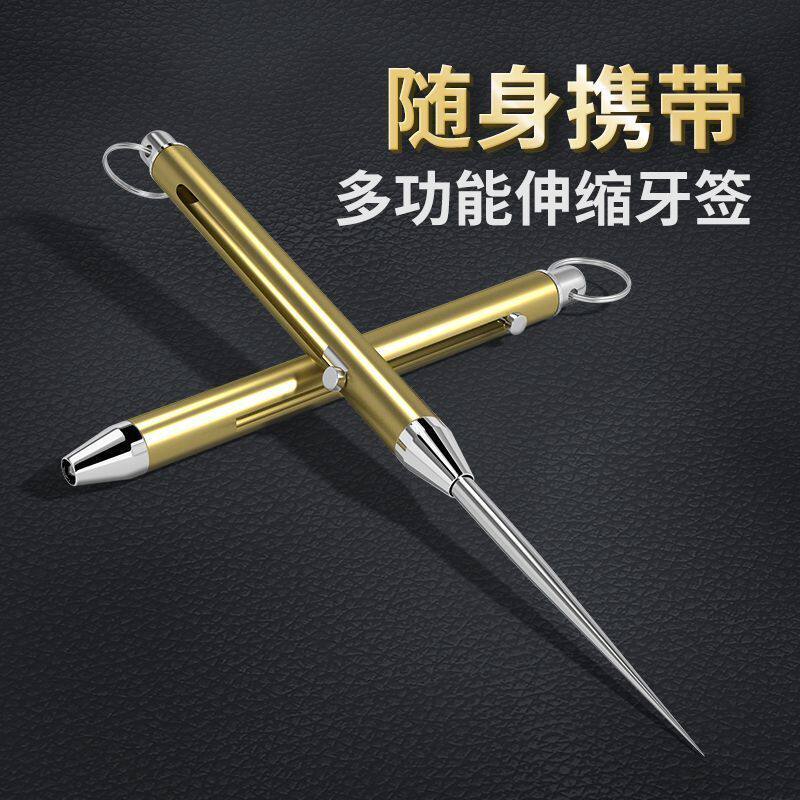 钛合金一体伸缩随身携带牙签剔牙便携式神器多功能掏牙钥匙扣水果