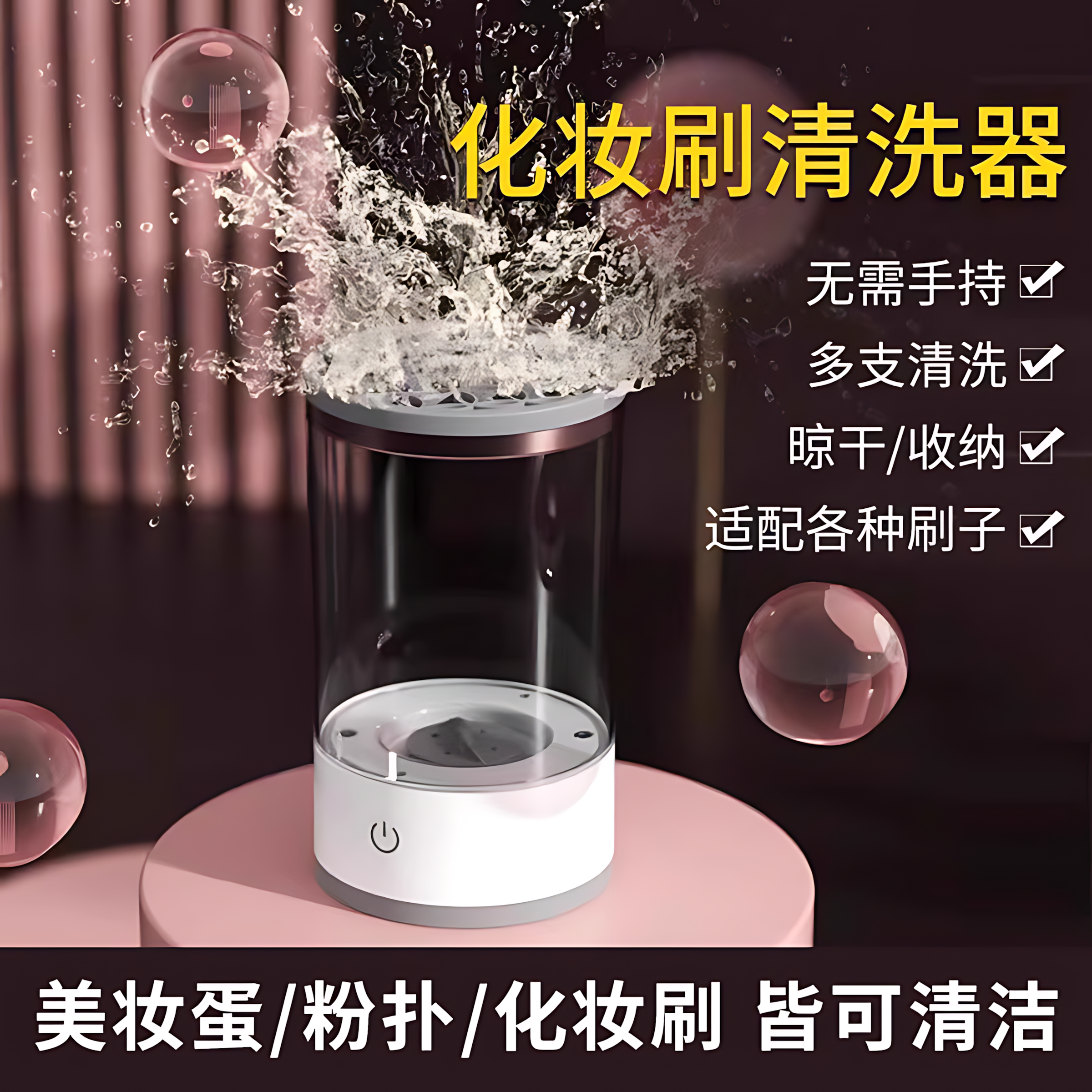 新款电动洗刷器化妆刷自动清洗器