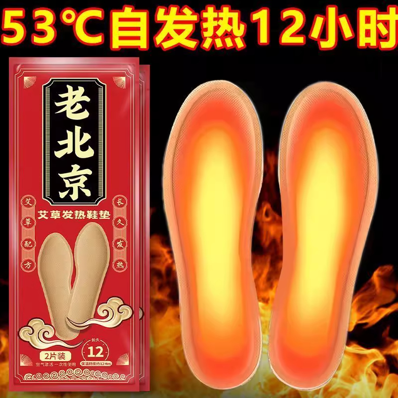 自发热鞋垫免充电暖脚贴