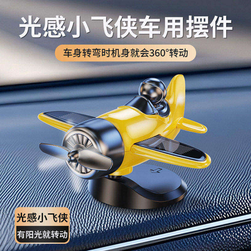 2026新款车载太阳能旋转飞机创意摆件车内中控台装饰高级汽车用品