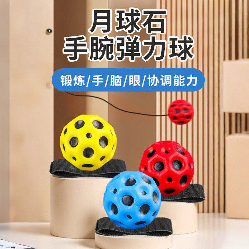手腕弹力球带绳回力老人解闷儿童非玩具甩甩球锻炼反应力篮球回弹,玩具/童车/益智/积木/模型,球类玩具/球类运动,淘宝优惠券,粉丝福利购,淘宝优惠卷