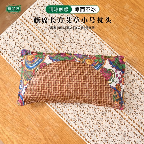 慕品匠M29IC藤席长方形艾草枕头家用枕靠倚靠等40*24*6