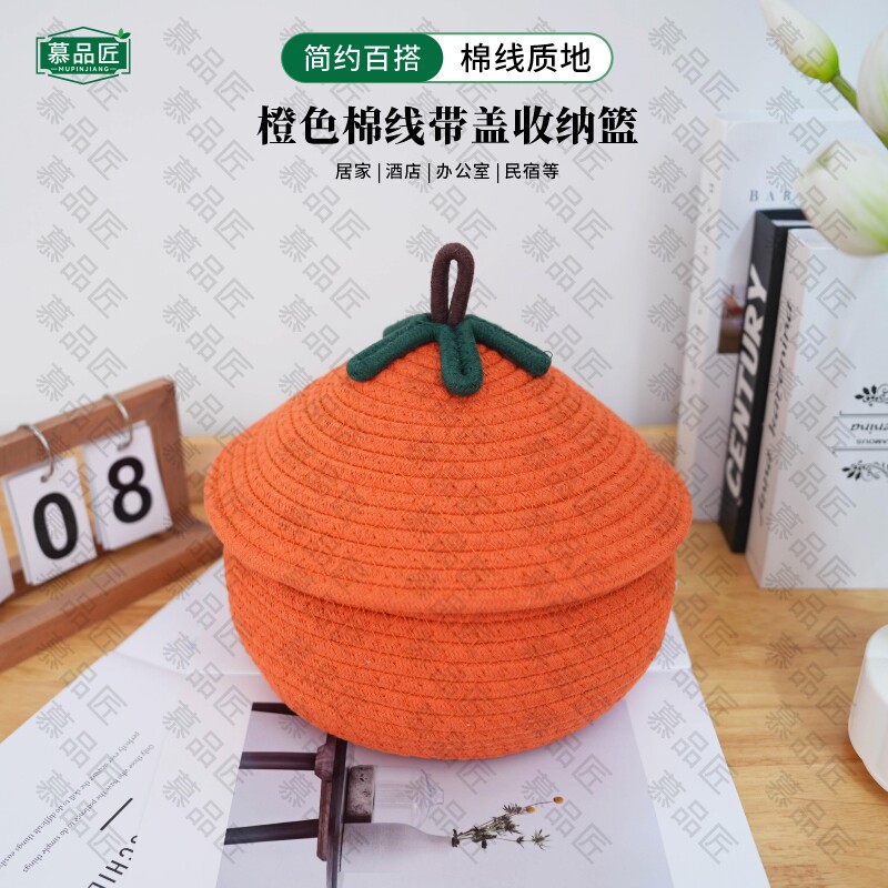 慕品匠M080WL创意橙色棉线带盖收纳篮桌面零食杂物储物收纳20*20