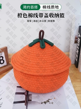 慕品匠M080WL创意橙色棉线带盖收纳篮桌面零食杂物储物收纳20*20