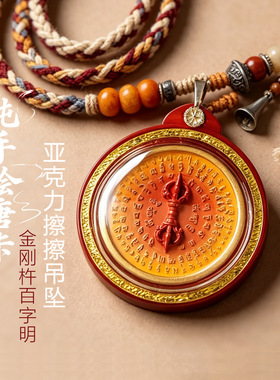 手绘擦擦吊坠唐卡立体金刚杵百字明心咒项链西藏冈仁波齐车挂包挂