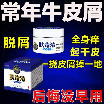 【买2送1 买5送4】肤毒清清洁皮肤护理软膏抑菌乳膏正品保障