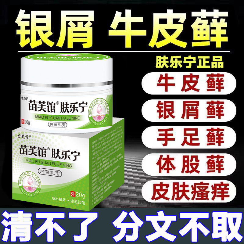 【买2送1 买5送4】肤乐宁清洁皮肤护理软膏抑菌乳膏正品保障